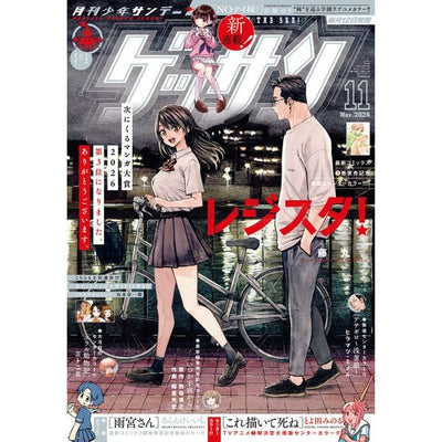 Gessan November 2026 cover