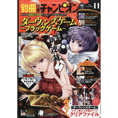 Bessatsu Shonen Champion November 2026 cover