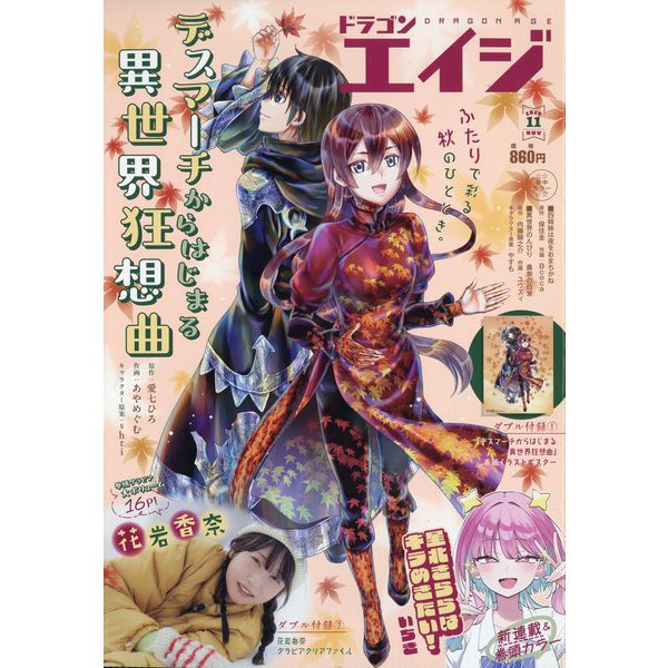 Monthly Dragon Age November 2026 cover