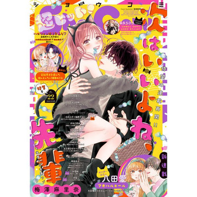 Sho-Comi No. 22, 2026 cover