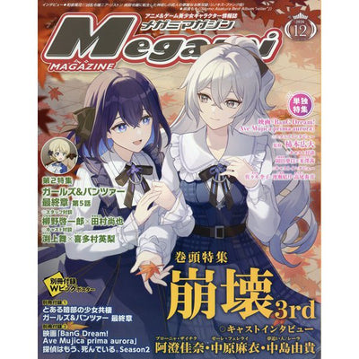 Megami Magazine December 2026 cover