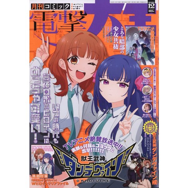 Dengeki Daioh — December 2026 — Japanese magazine cover