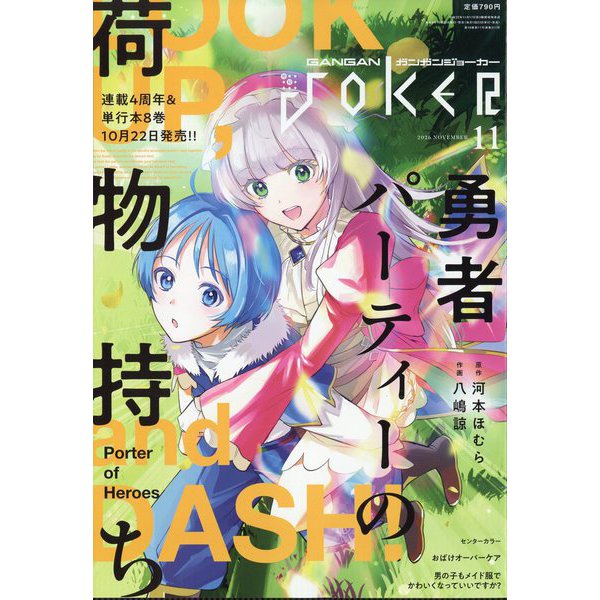 Monthly Gangan Joker November 2026 cover
