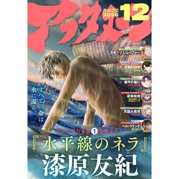 Monthly Afternoon December 2026 cover