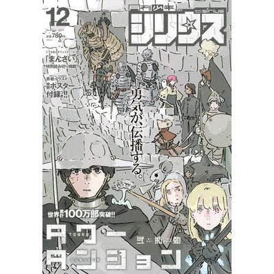 Monthly Shonen Sirius December 2026 cover