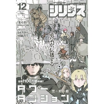 Monthly Shonen Sirius December 2026 cover