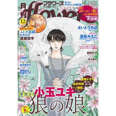Monthly Flowers December 2026 cover