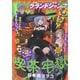 Grand Jump Mucha November 2026 cover