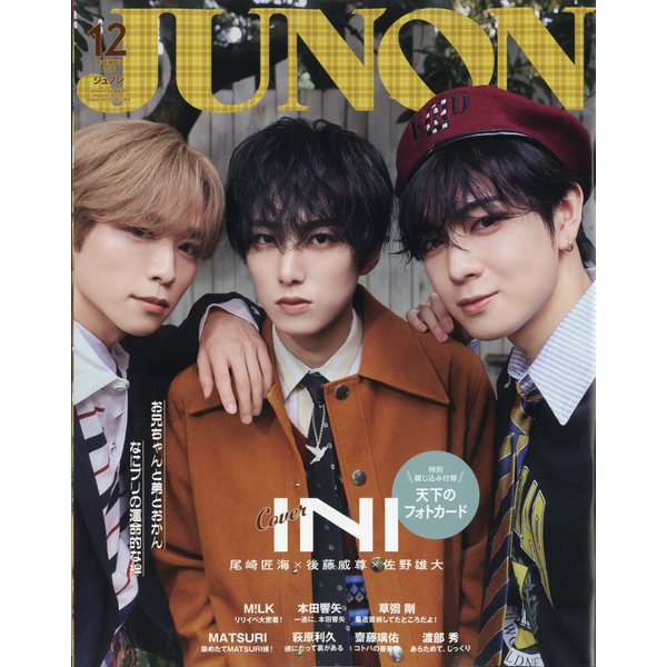 Junon December 2026 Special Edition cover