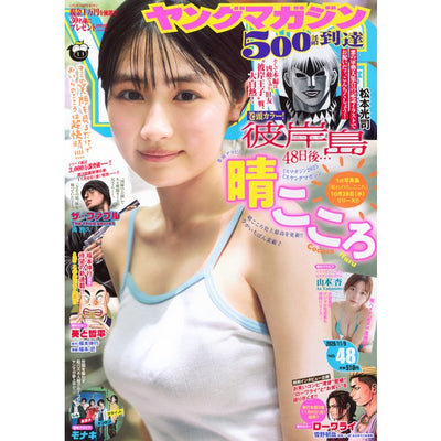 Weekly Young Magazine No. 48, 2026 cover