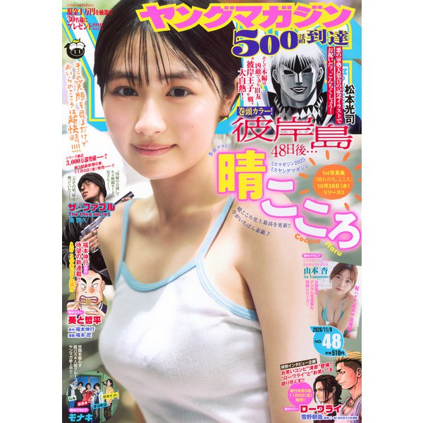 Weekly Young Magazine No. 48, 2026 cover