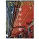 Geijutsu Shincho 芸術新潮 2026年 11月号 [雑誌] cover
