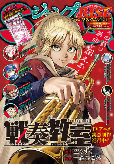 Jump SQ.Rise Autumn 2026 — The Bugle Call — official magazine cover