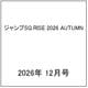 Jump SQ Rise ジャンプSQ.RISE 2026 AUTUMN 2026年 12月号 [雑誌] cover