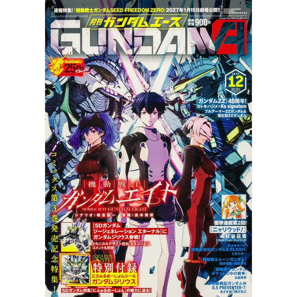 Gundam Ace GUNDAM A (ガンダムエース) 2026年 12月号 [雑誌] cover
