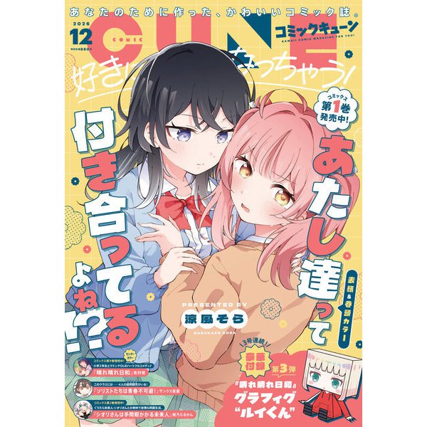 Comic Cune December 2026 cover