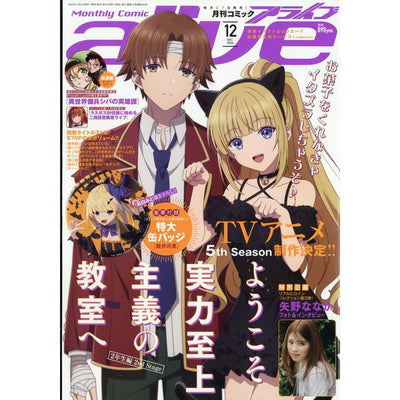 Comic Alive December 2026 cover