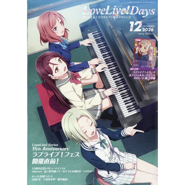 LoveLive!Days LoveLive!Days 2026年 12月号 [雑誌] cover