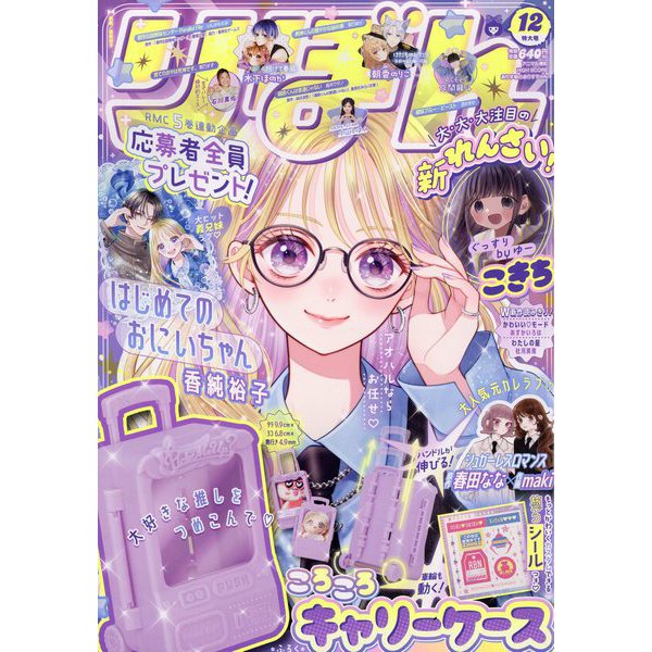 Ribon December 2026 cover