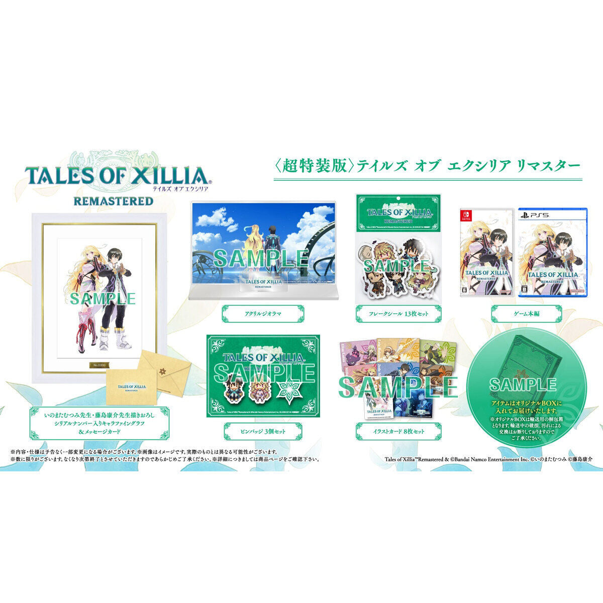 Tales of Xillia Nintendo Switch / PlayStation 5 - Tales of Xillia Remastered Super Special Edition (2 Types) (Copy)