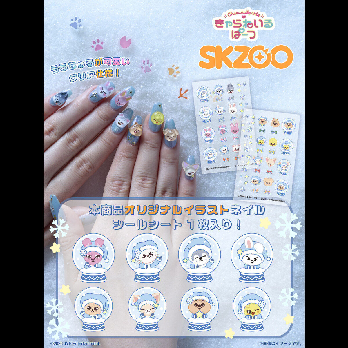 SKZOO Creer Beaute - Kyara Nail Parts Vol.3 & Vol.4 - Official Product Image 1