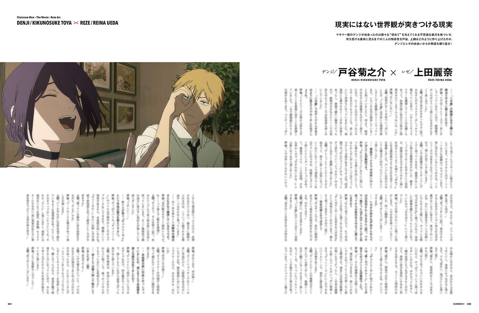Chainsaw Man Screen Alpha - Vol 4. Special feature on the film Chainsaw Man Reze Arc