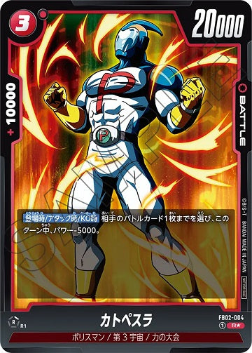 Dragon Ball Super Card Game Fusion World - Battle Pack Vol.2