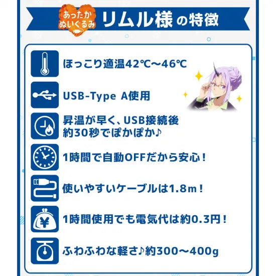 That Time I Got Reincarnated as a Slime Warm Plush Toy - Rimuru Tempest