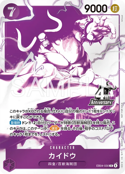 [1 card per Pack/RANDOM] One Piece Card Game - 4th Anniversary! Four Emperors Treasure Get Campaign Pack