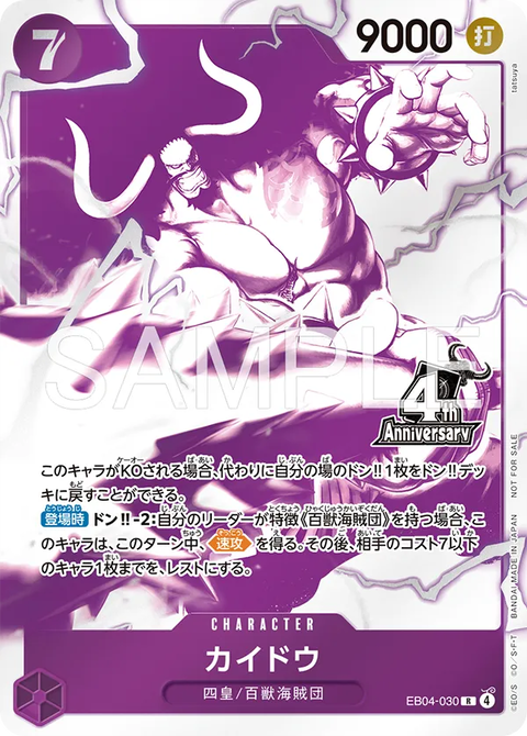 [1 card per Pack/RANDOM] One Piece Card Game - 4th Anniversary! Four Emperors Treasure Get Campaign Pack