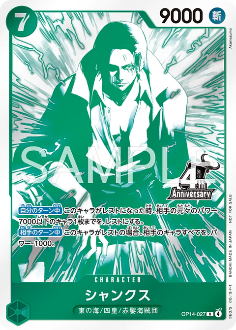 [1 card per Pack/RANDOM] One Piece Card Game - 4th Anniversary! Four Emperors Treasure Get Campaign Pack