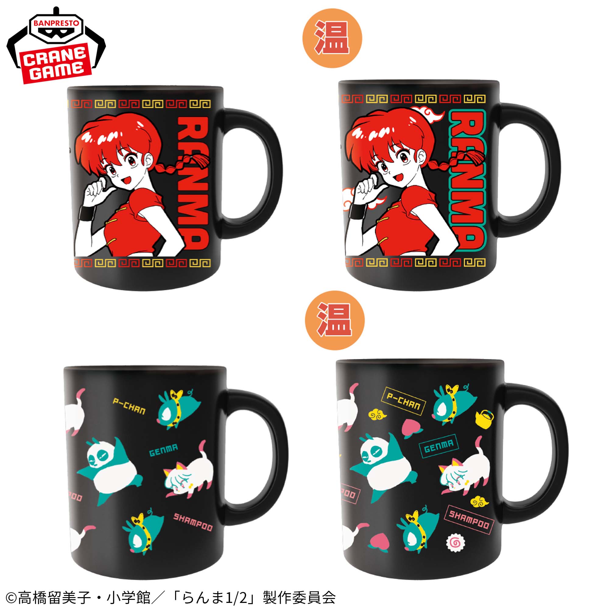 Ranma 1/2- warm mug - complete set of 2 types
