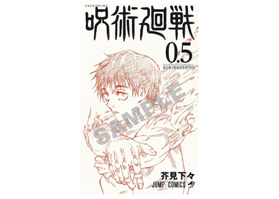 Jujutsu Kaisen 0.5 Cinema Comics