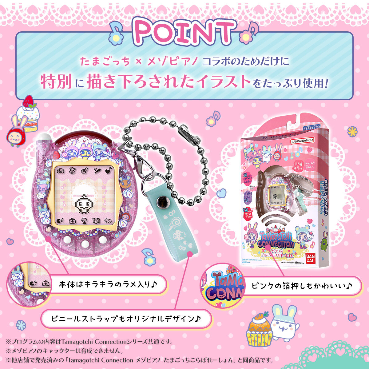 Tamagotchi Connection x Mezzo Piano Collaboration [Pre-Order Feb