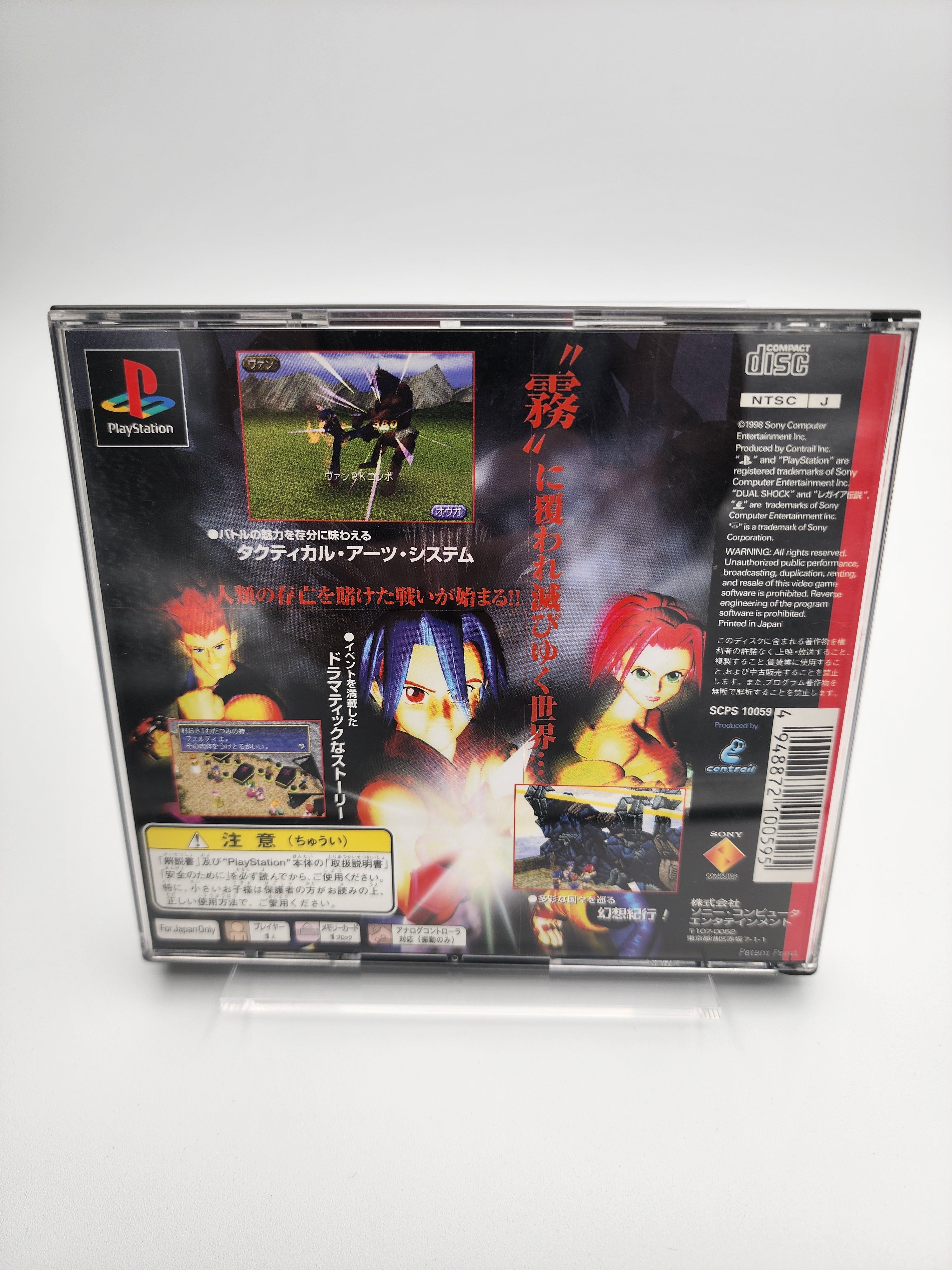 [USED JAPAN] The Legaia Playstation