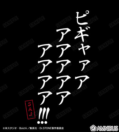 Dr. Stone - SAI Scream Unisex T-Shirt (4 Types) - print detail