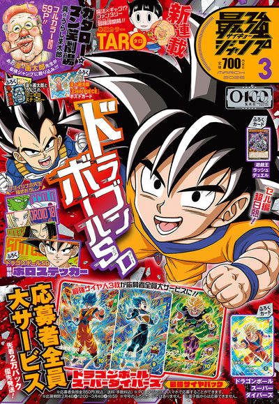 Saikyo Jump 3 2026 - Dragon Ball Cover + Dragon Ball SD Stickers + Dragon Ball Fusion World & Yu-Gi-Oh Bonus cards + One Piece Postcard + Bonus