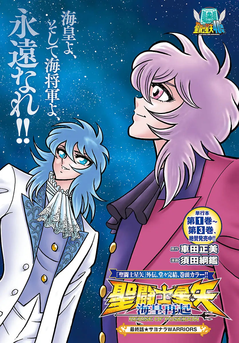 Champion Red 6 June 2026 - Saint Seiya Cover + Bonus Special Die-Cut Poseidon & Poseidon Cosmo Stickers [Apr 17, 2026]