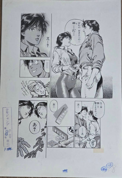 Forever City Hunter Exhibition - Set of  Pieces Genga Manuscript A