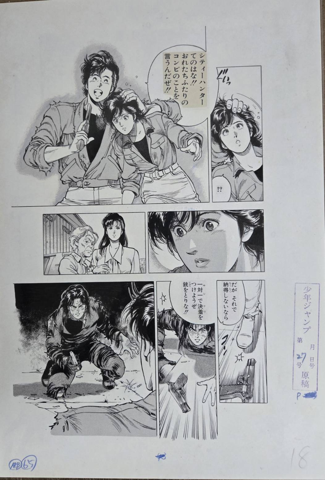 Forever City Hunter Exhibition - Set of  Pieces Genga Manuscript F [Pre-Order Dec 2025]