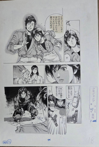 Forever City Hunter Exhibition - Set of  Pieces Genga Manuscript F [Pre-Order Dec 2025]