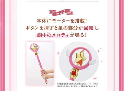 Cardcaptor Sakura Clear Card Arc - Special Memorize Star Wand