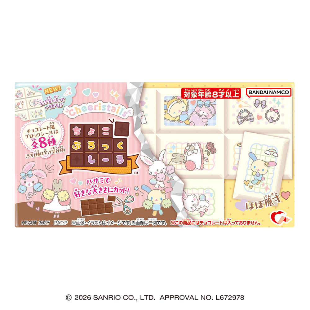 Sanrio Cheeristails Chocoblock Stickers with Gum - Box (8 Packs) RANDOM - Japanese packaging