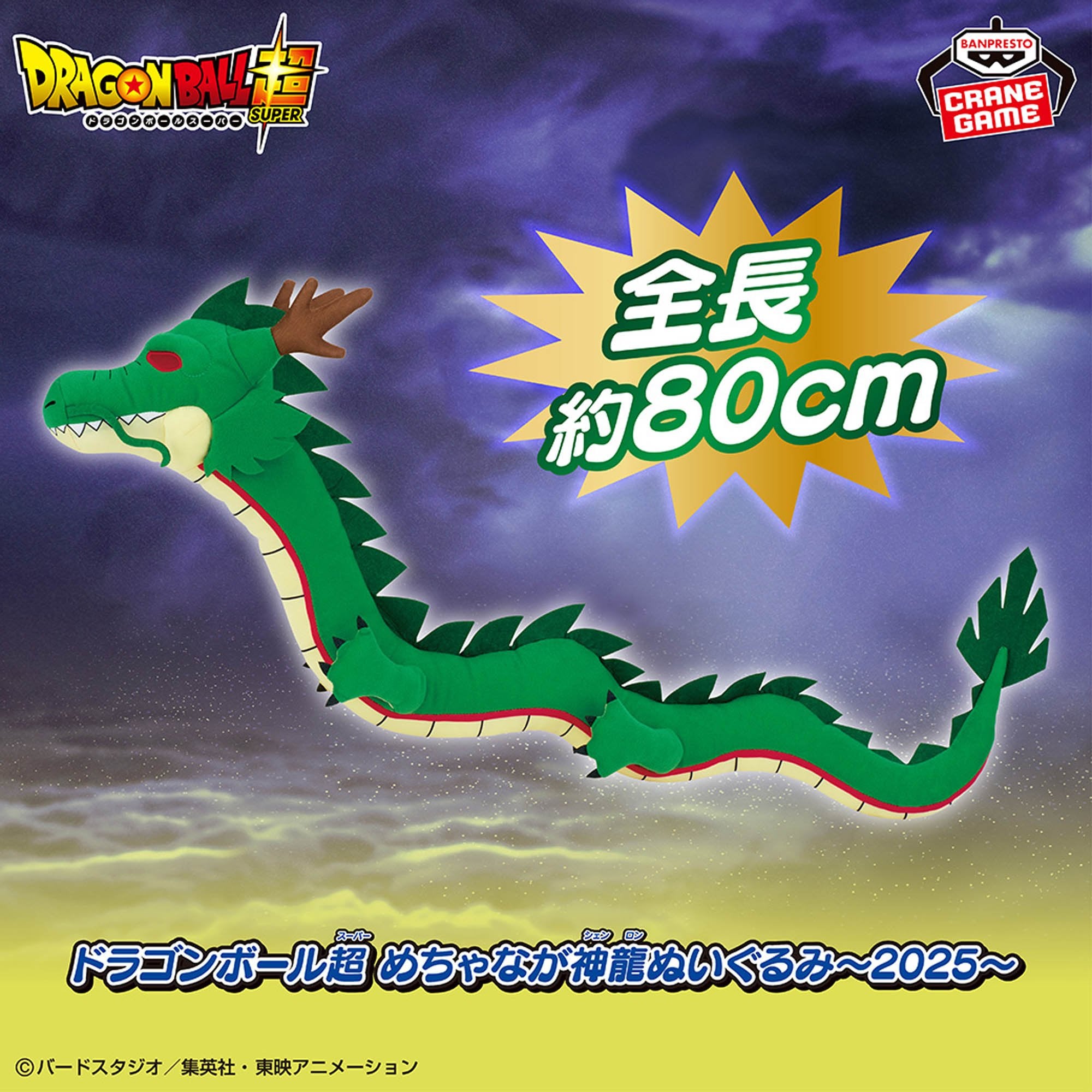 DRAGON BALL - Super Super Long Shenron Plush Toy - 2025