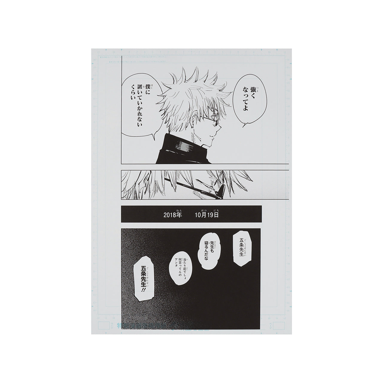 2 digital manuscript prints & 1 name print Gojo Satoru & 1st year student - Jujutsu Kaisen Exhibition