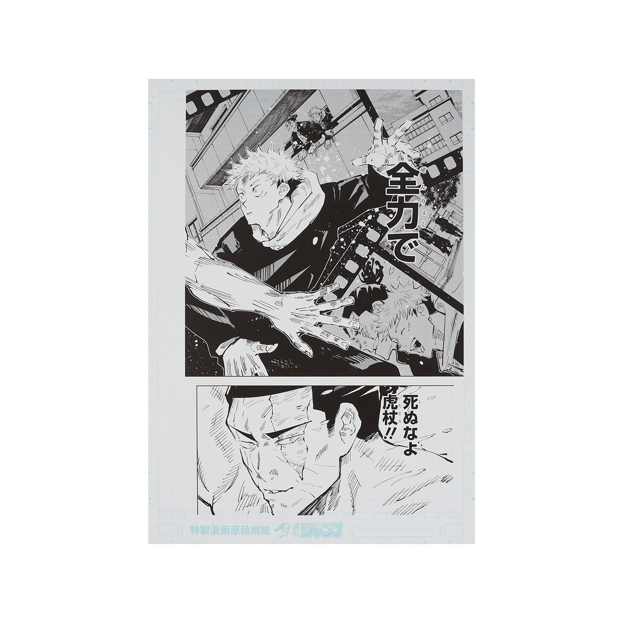 2 digital manuscript prints & 1 name print Yuji Itadori & Aoi Toudou - Jujutsu Kaisen Exhibition