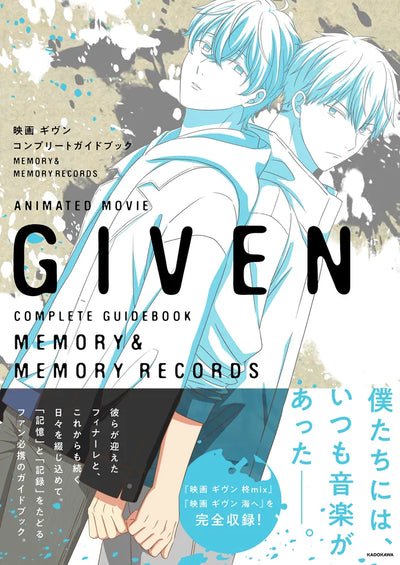 Given Movie - Complete Guidebook: MEMORY & MEMORY RECORDS