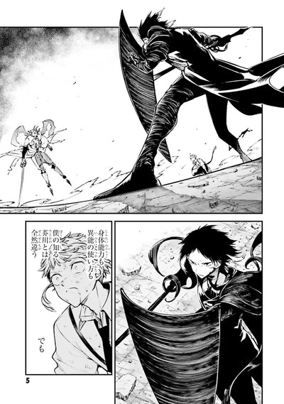 Bungo Stray Dogs Kadokawa Comics Ace - Bungo Stray Dogs 27