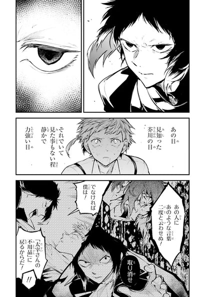 Bungo Stray Dogs Kadokawa Comics Ace - Bungo Stray Dogs 27