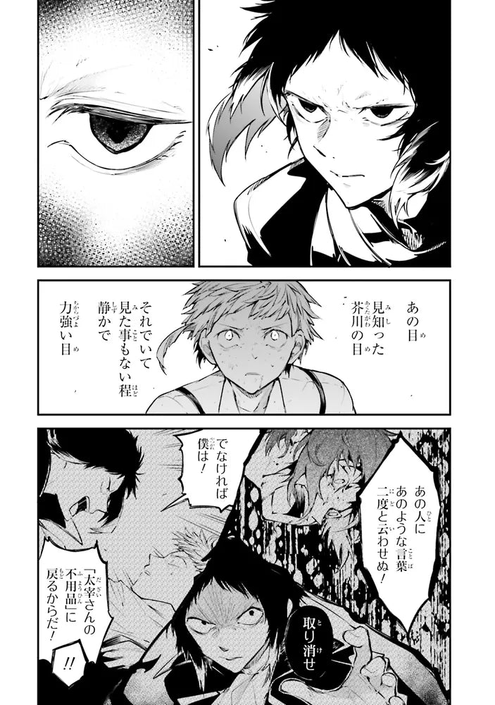 Bungo Stray Dogs Kadokawa Comics Ace - Bungo Stray Dogs 27
